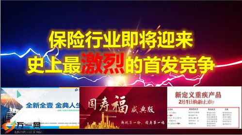 國壽福盛典版產(chǎn)品發(fā)布與銷售支持會展策劃方案