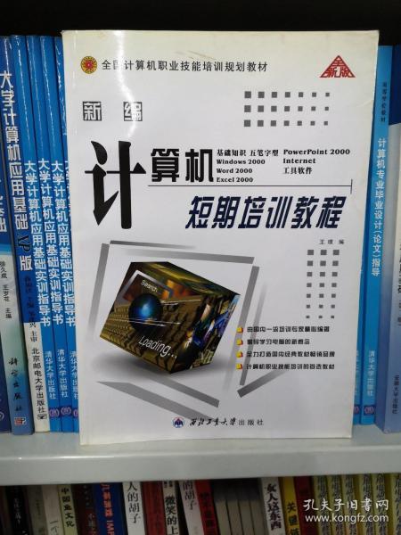 計算機與互聯(lián)網(wǎng)職業(yè)培訓(xùn)教材 打造數(shù)字時代的技術(shù)基石